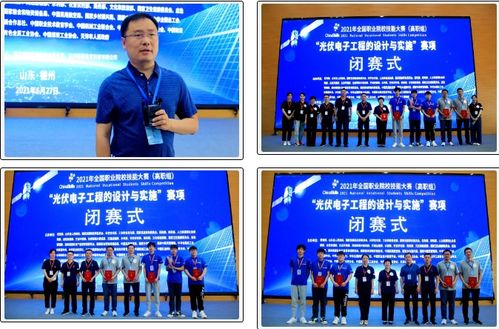 匠心筑夢 光耀未來——2021全國職業(yè)院校技能大賽高職組“光伏電子工程的設(shè)計與實施”賽項在德州職院圓滿閉幕