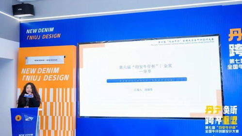 丹寧煥新，跨界重塑 第七屆“均安牛仔杯”全國(guó)牛仔創(chuàng)新設(shè)計(jì)大賽正式啟動(dòng)