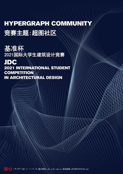 JDC基準(zhǔn)杯2021國(guó)際大學(xué)生建筑設(shè)計(jì)競(jìng)賽正式啟動(dòng)，創(chuàng)意開發(fā)與建筑藝術(shù)跨界融合