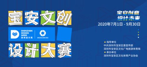 創(chuàng)意點(diǎn)亮灣區(qū)，設(shè)計(jì)賦能未來(lái)——2020深圳設(shè)計(jì)周·寶安文創(chuàng)設(shè)計(jì)大賽賽事指南